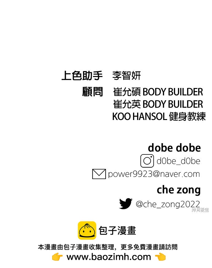 《健身地下城》第53话 第49页