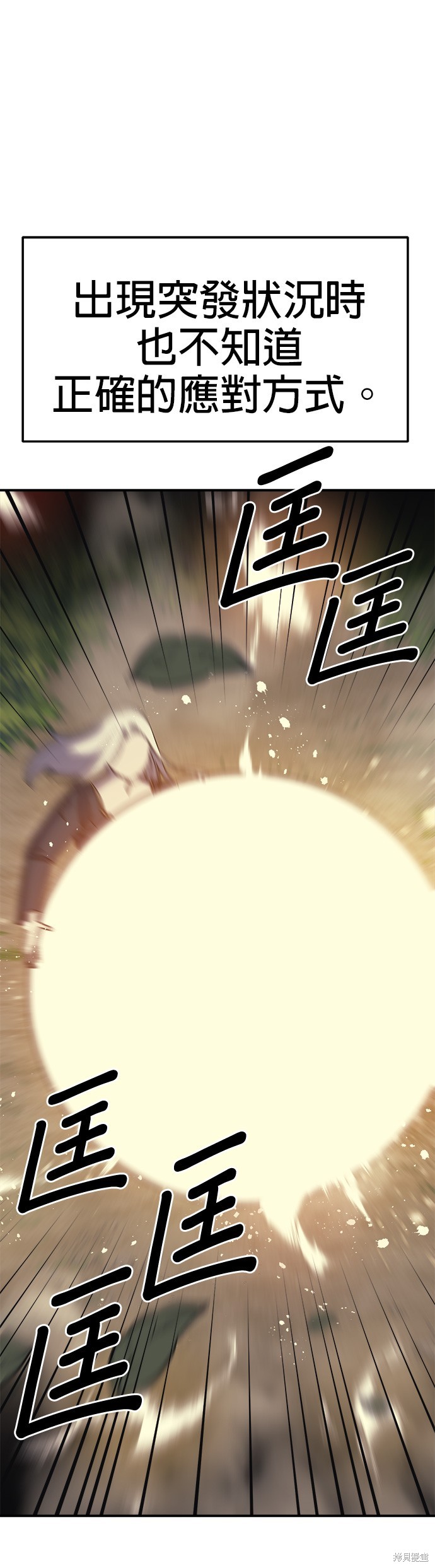 《健身地下城》第53话 第8页