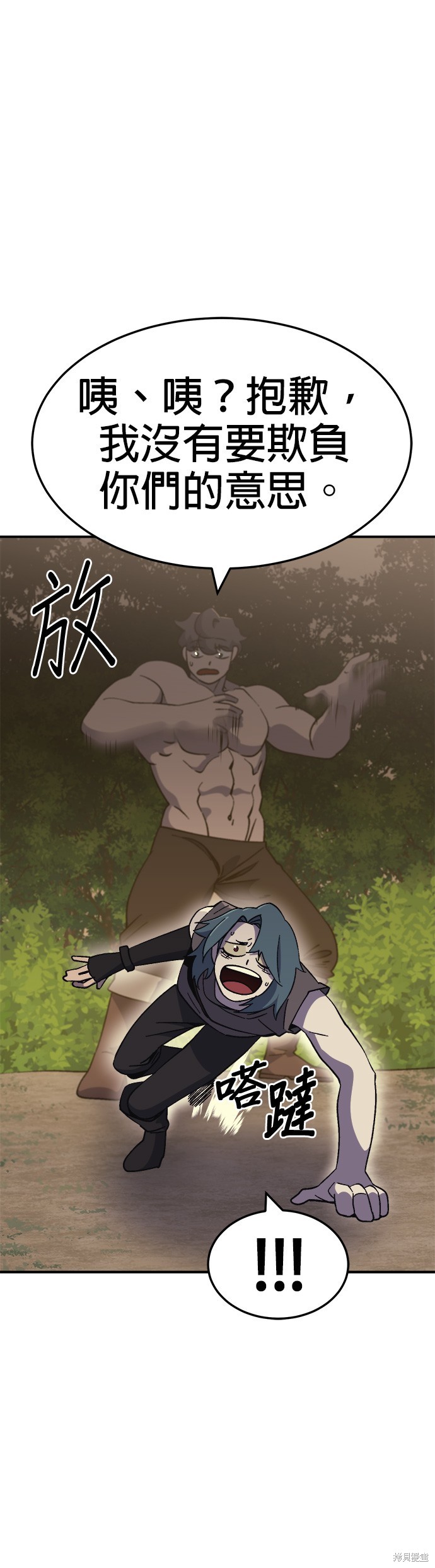 《健身地下城》第53话 第9页