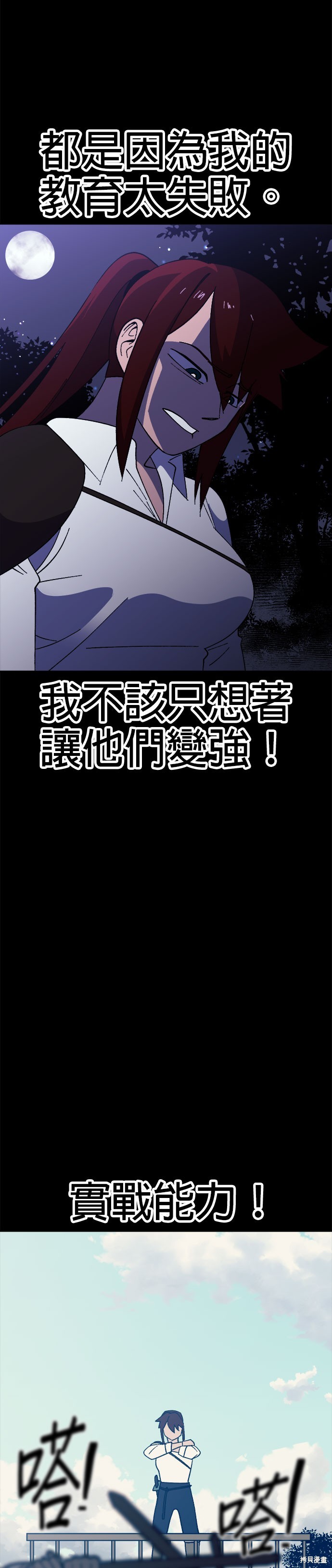 《健身地下城》第55话 第11页