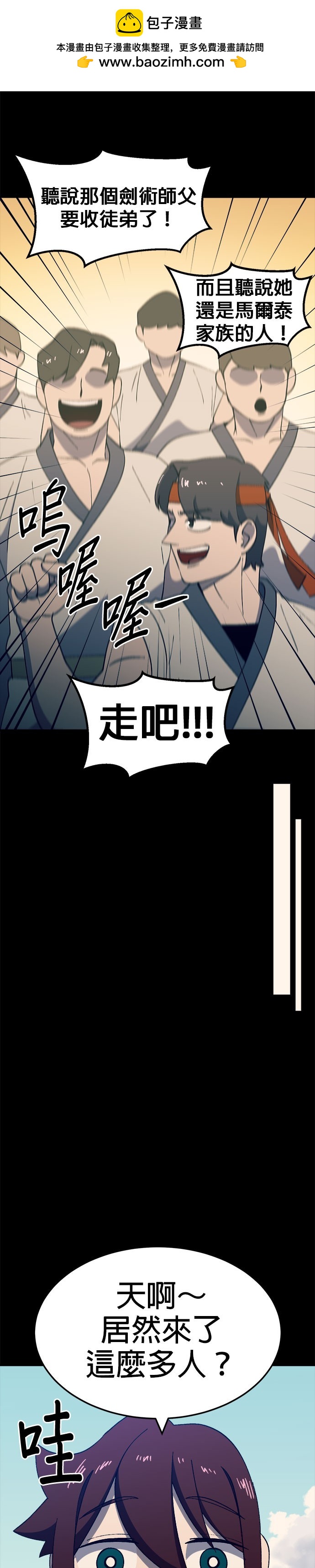 《健身地下城》第55话 第2页