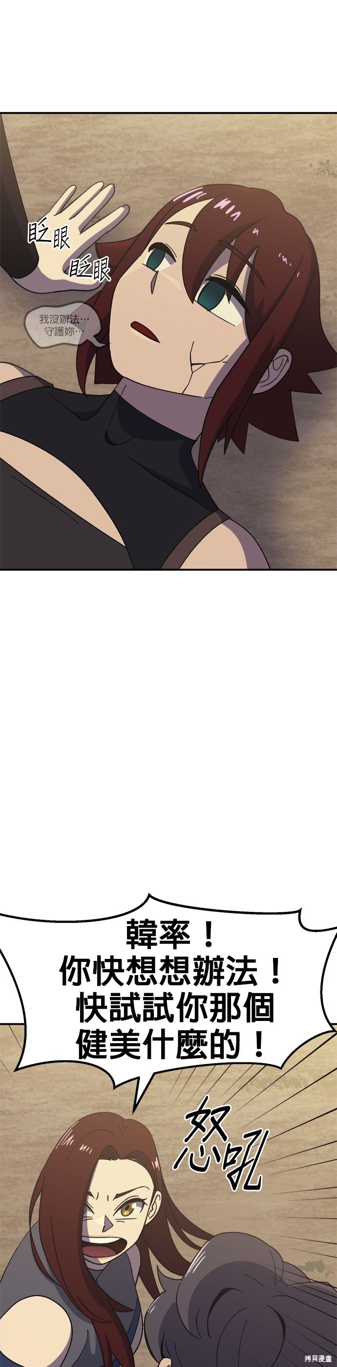 《健身地下城》第55话 第34页