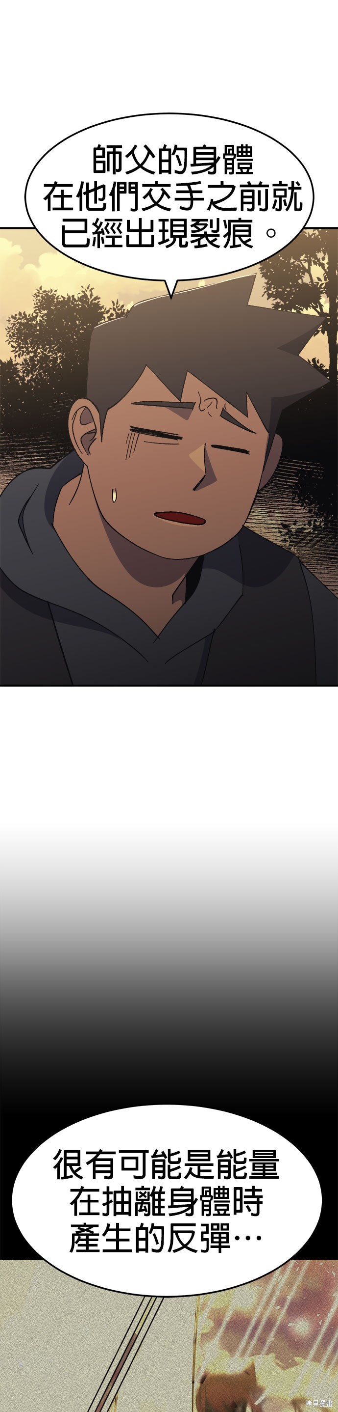 《健身地下城》第55话 第36页