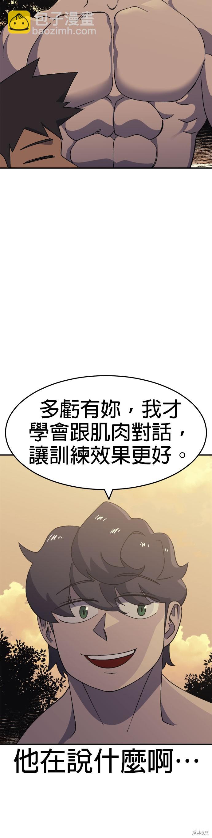 《健身地下城》第55话 第40页