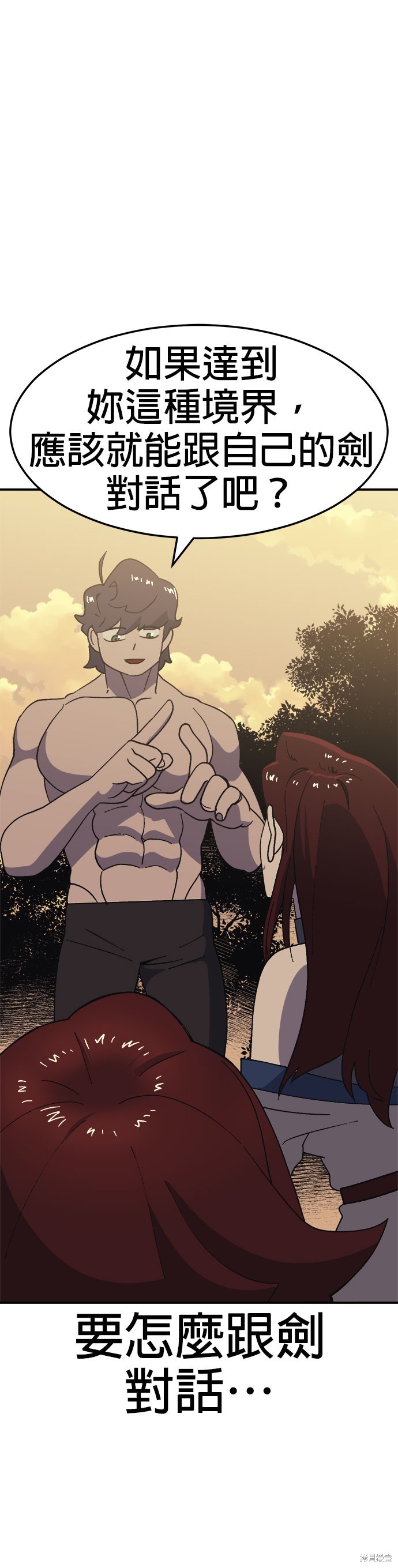 《健身地下城》第55话 第41页