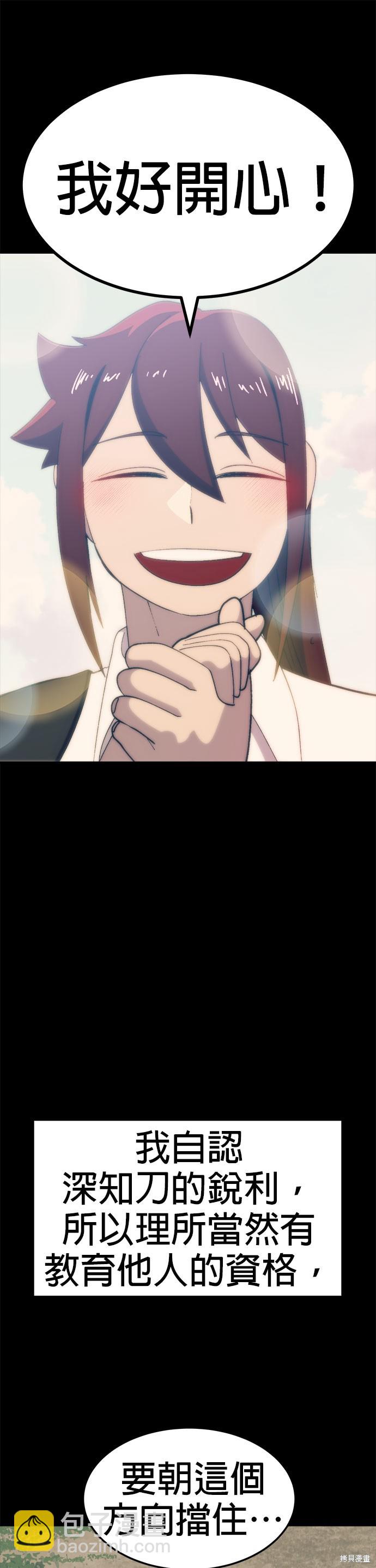 《健身地下城》第55话 第4页