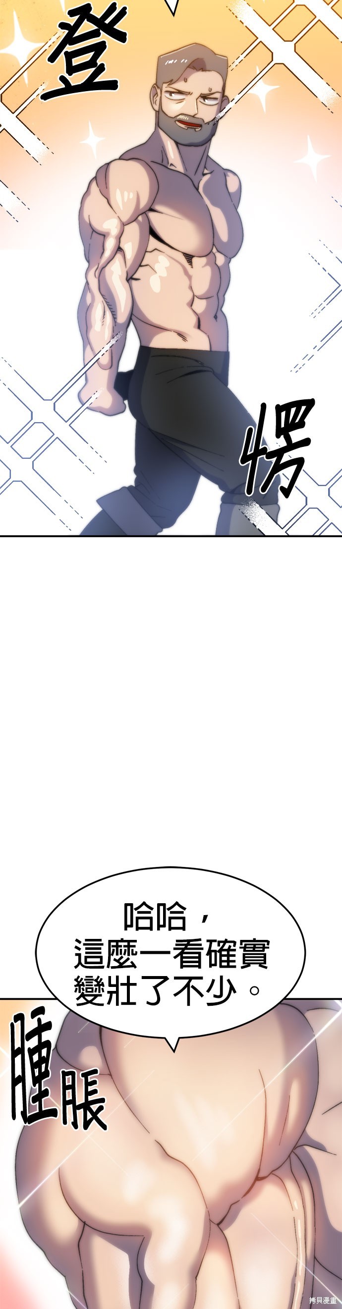 《健身地下城》第54话 第10页