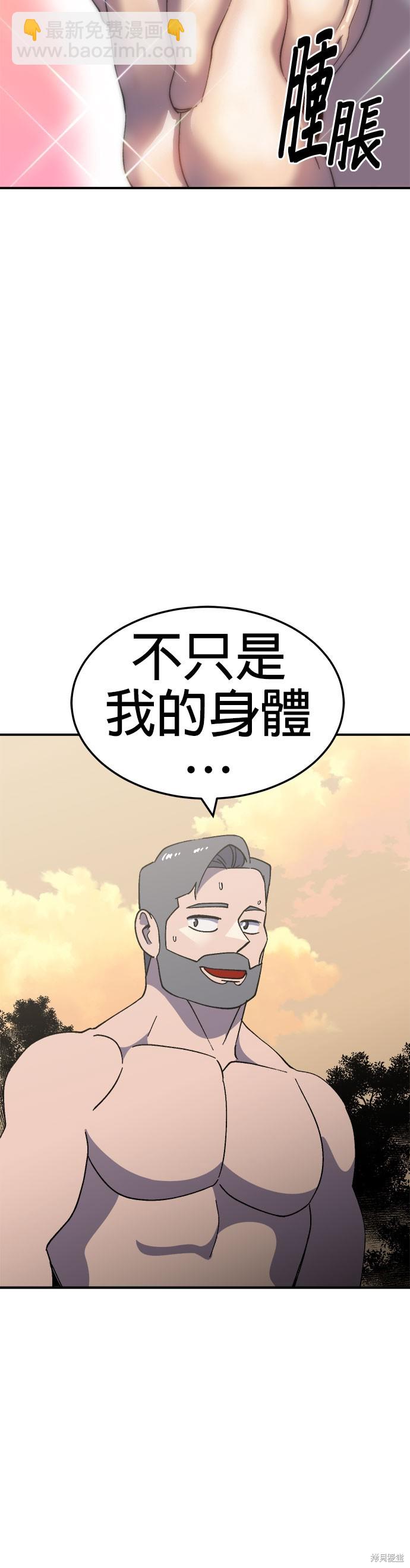 《健身地下城》第54话 第11页
