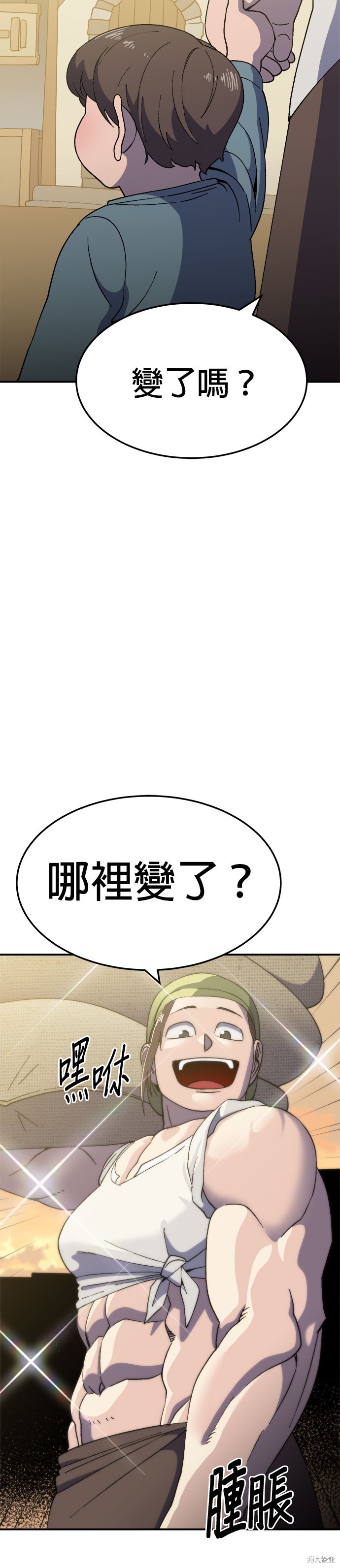 《健身地下城》第54话 第13页