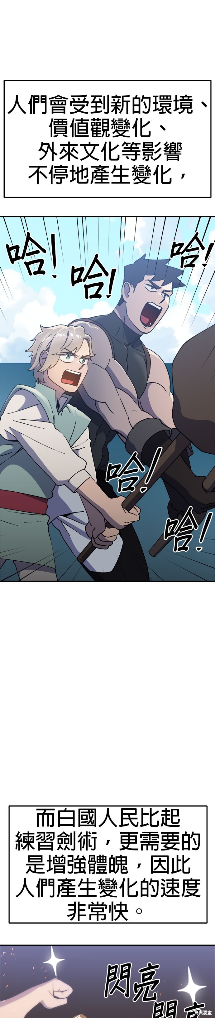 《健身地下城》第54话 第15页
