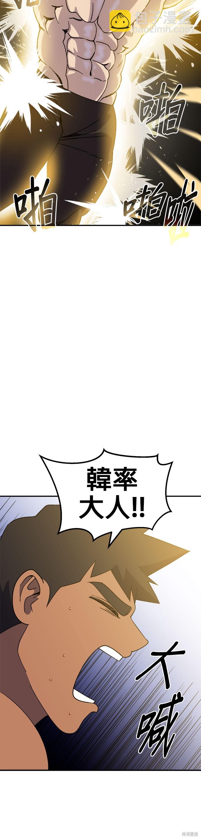 《健身地下城》第54话 第20页