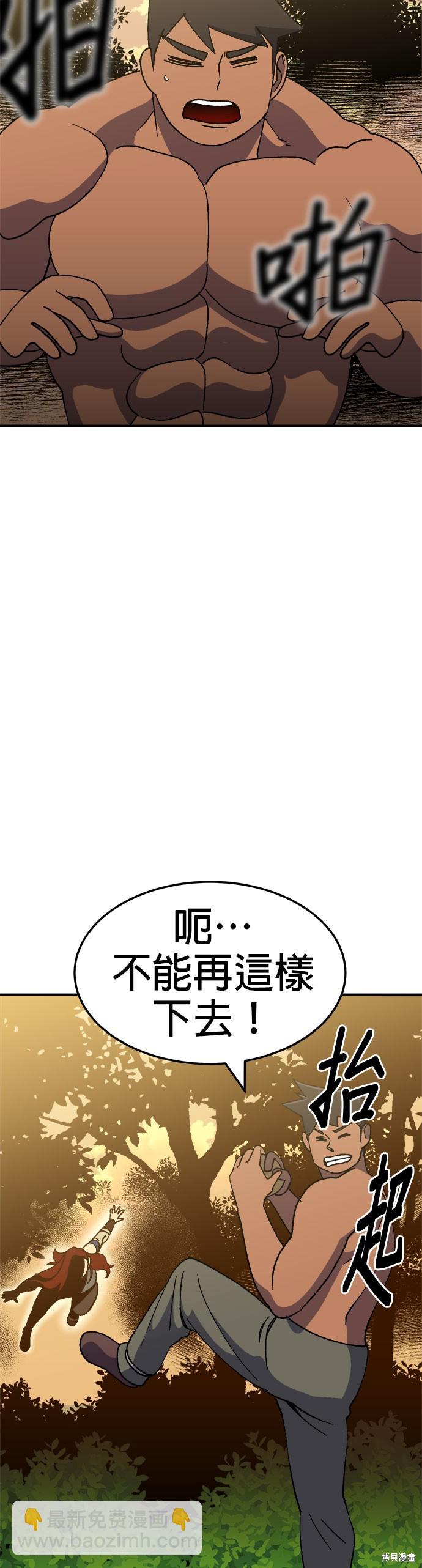 《健身地下城》第54话 第22页