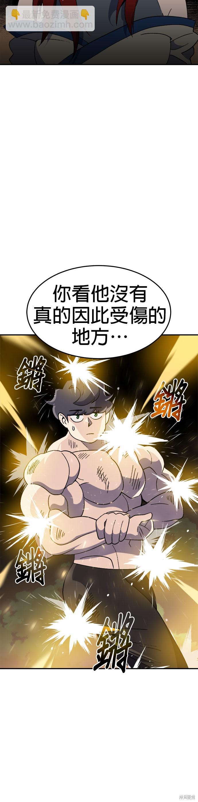 《健身地下城》第54话 第26页