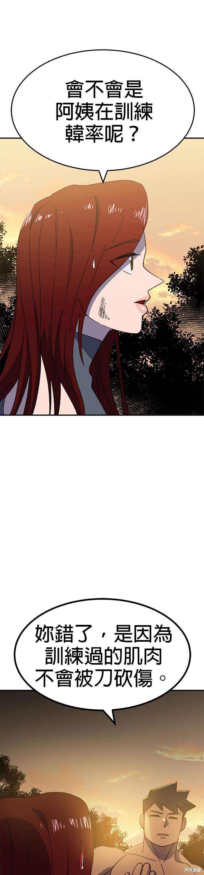 《健身地下城》第54话 第27页