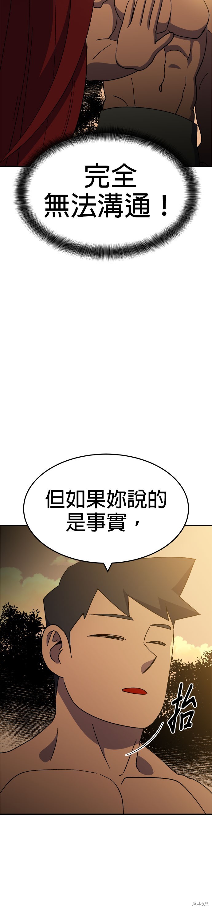 《健身地下城》第54话 第28页
