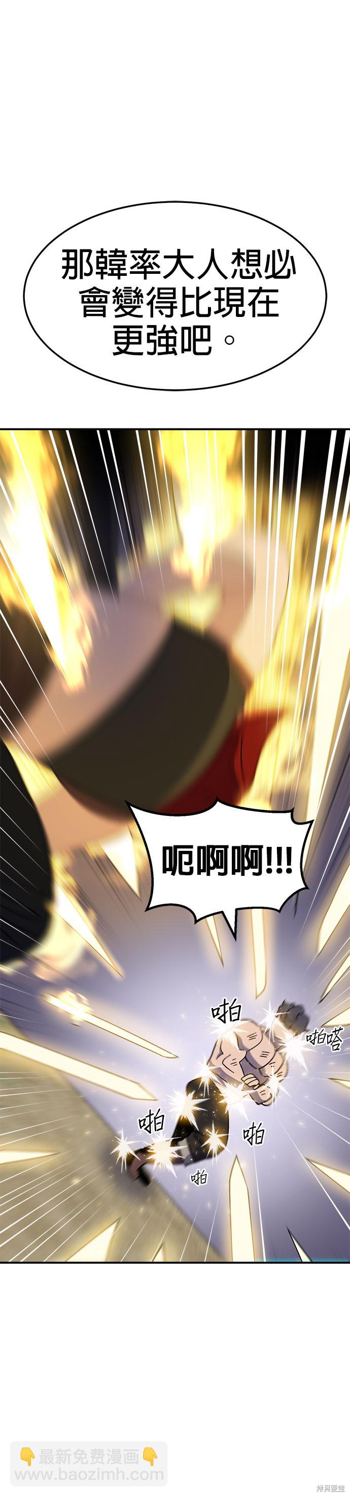 《健身地下城》第54话 第29页
