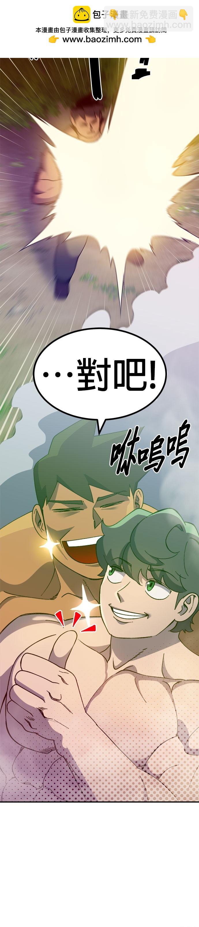《健身地下城》第54话 第2页
