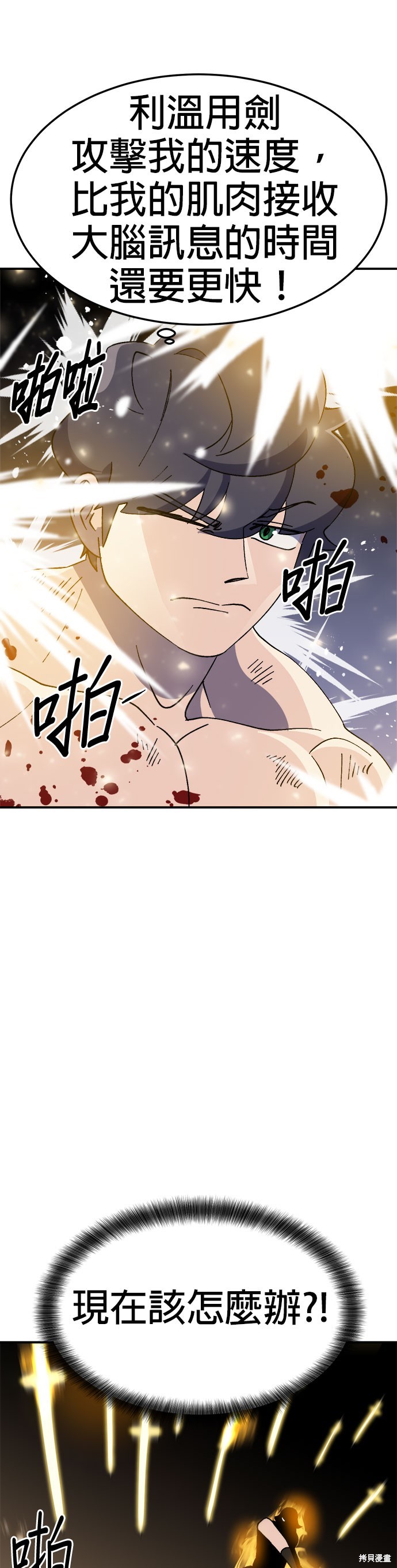 《健身地下城》第54话 第30页