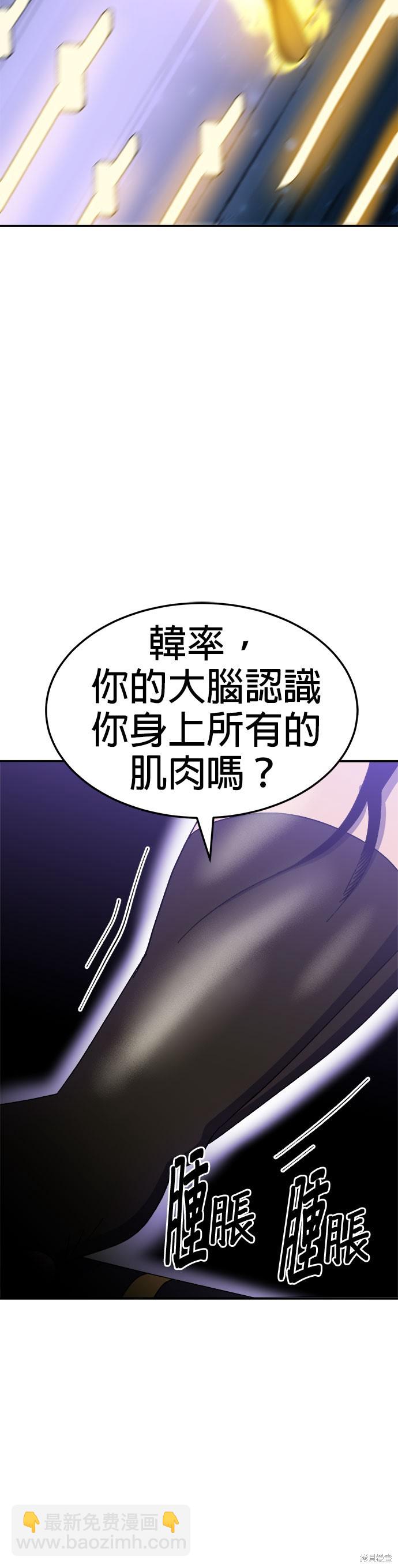 《健身地下城》第54话 第32页