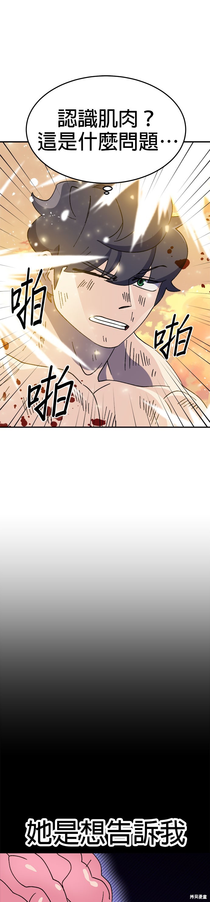 《健身地下城》第54话 第33页