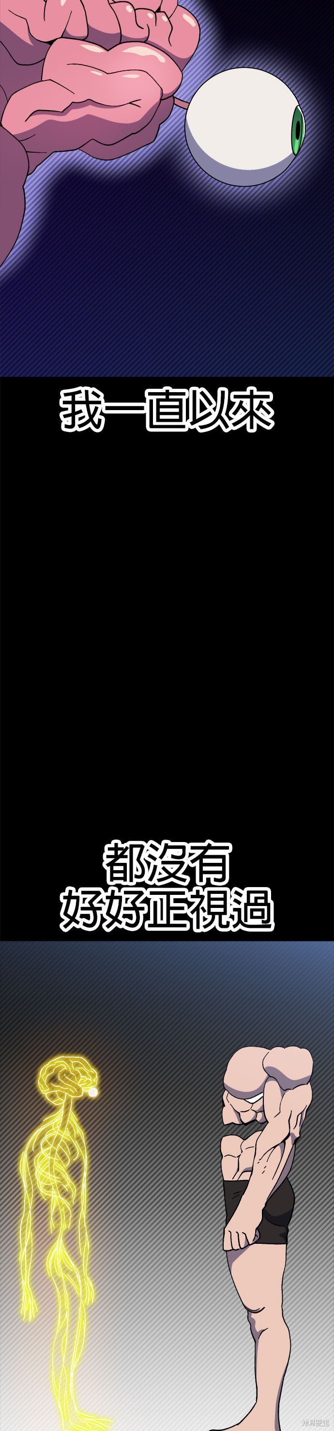 《健身地下城》第54话 第34页