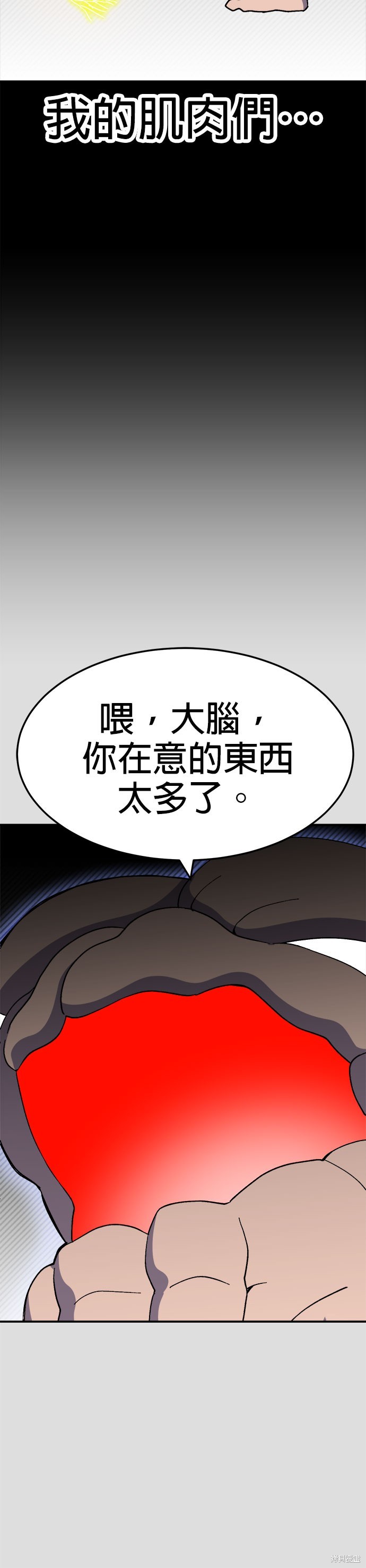 《健身地下城》第54话 第35页