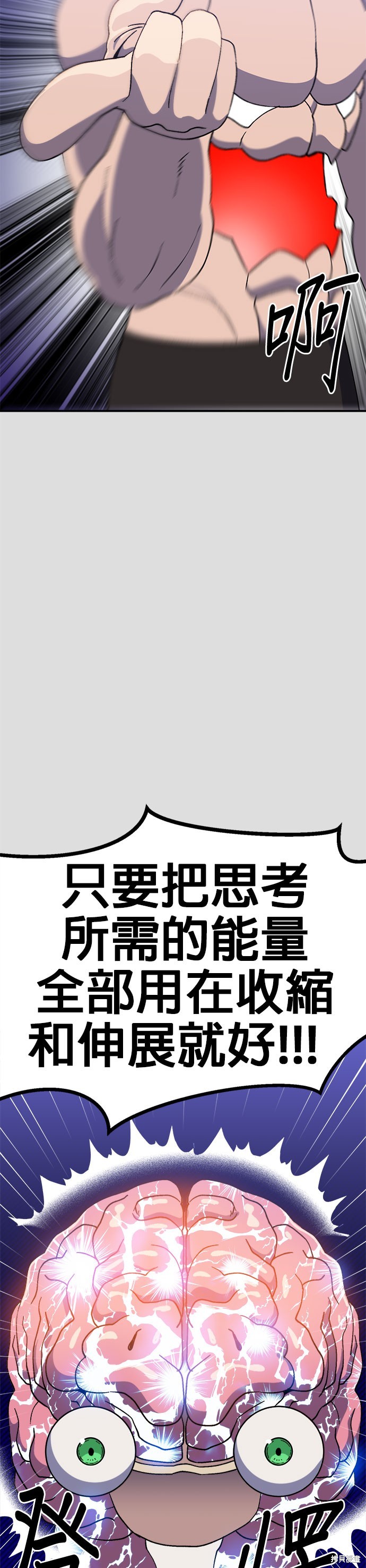 《健身地下城》第54话 第37页