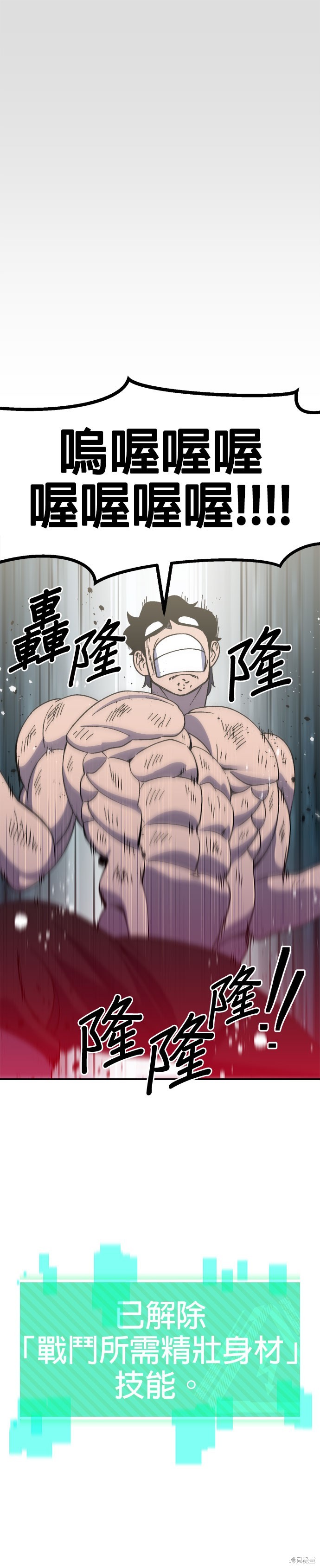 《健身地下城》第54话 第39页