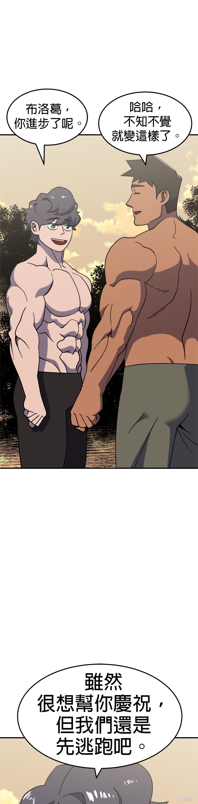 《健身地下城》第54话 第3页