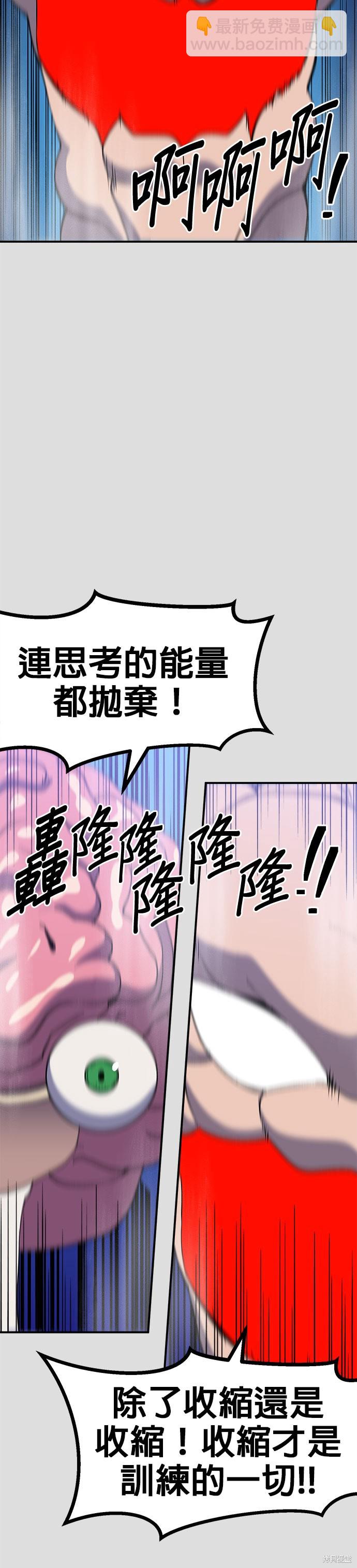 《健身地下城》第54话 第42页