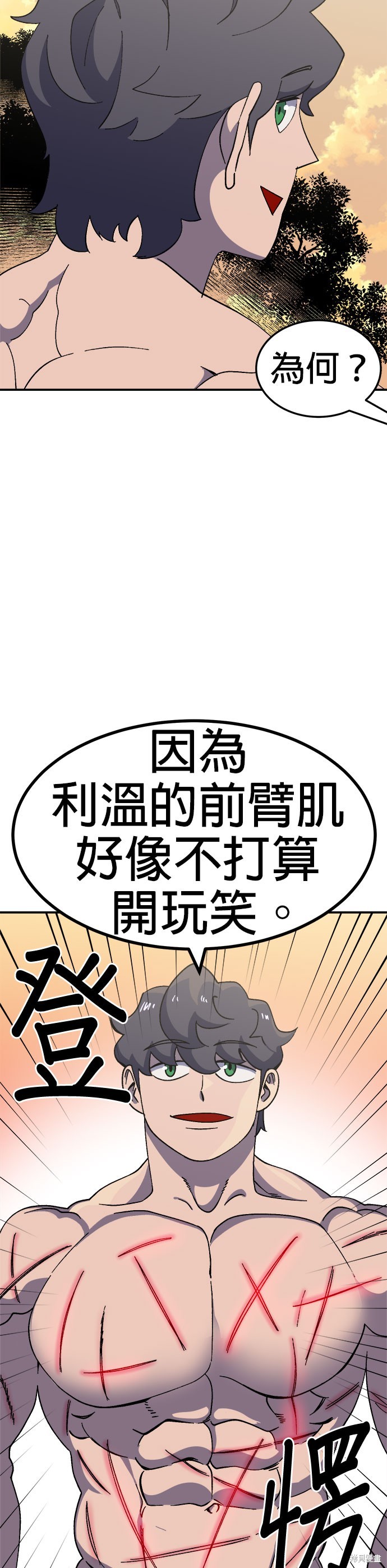 《健身地下城》第54话 第4页