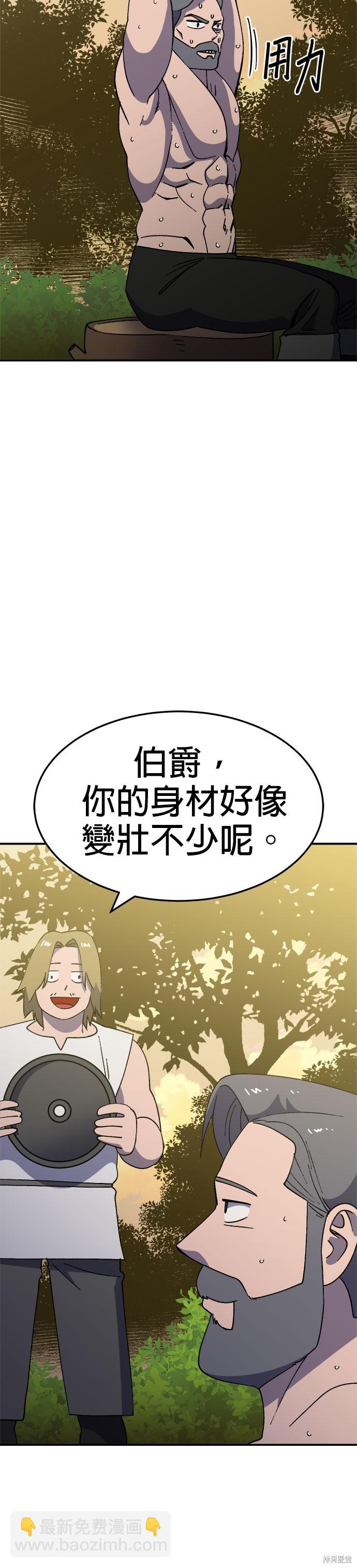 《健身地下城》第54话 第8页