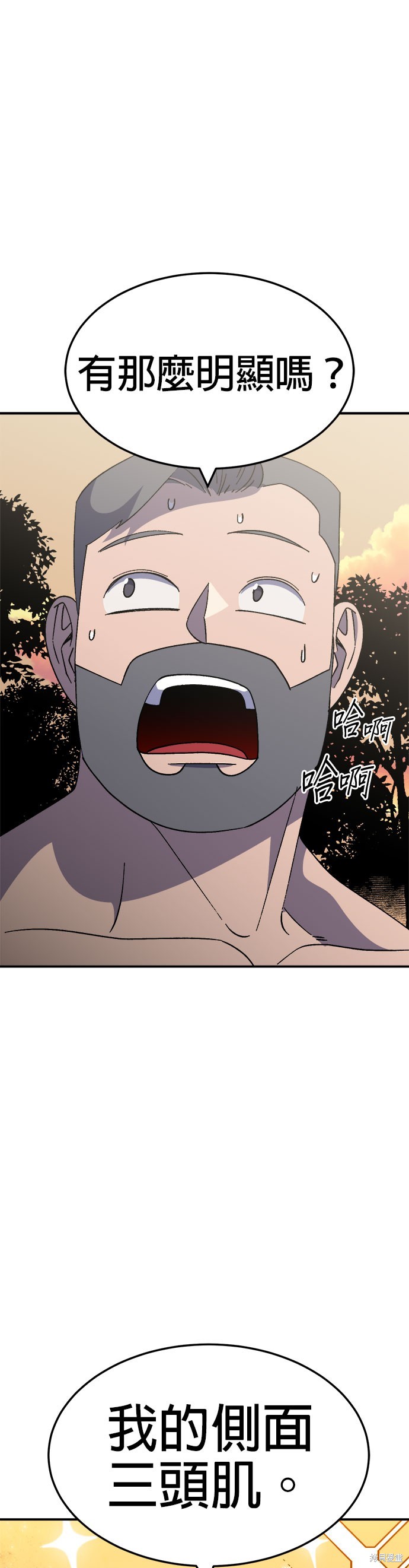 《健身地下城》第54话 第9页