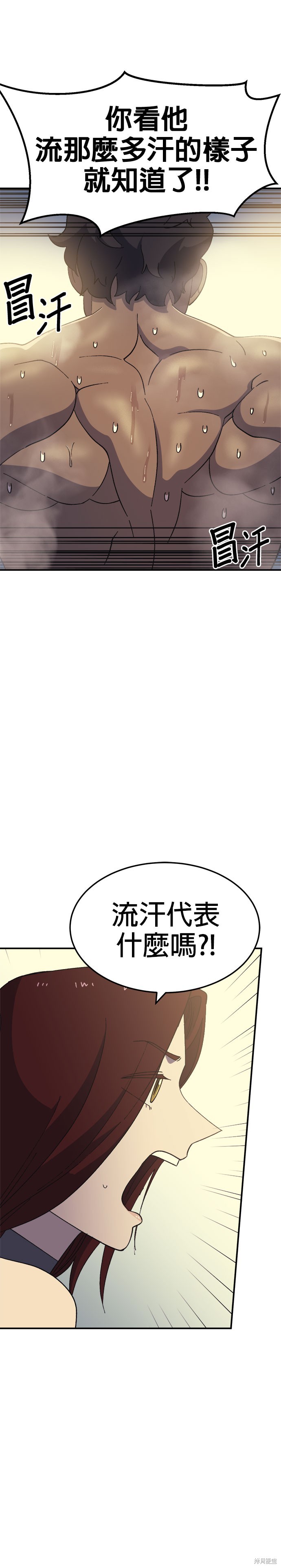 《健身地下城》第57话 第10页
