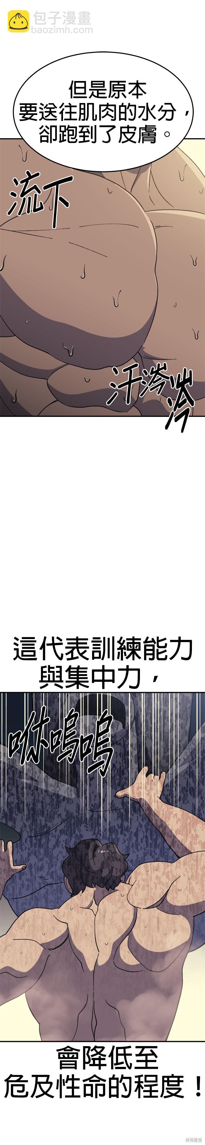 《健身地下城》第57话 第12页