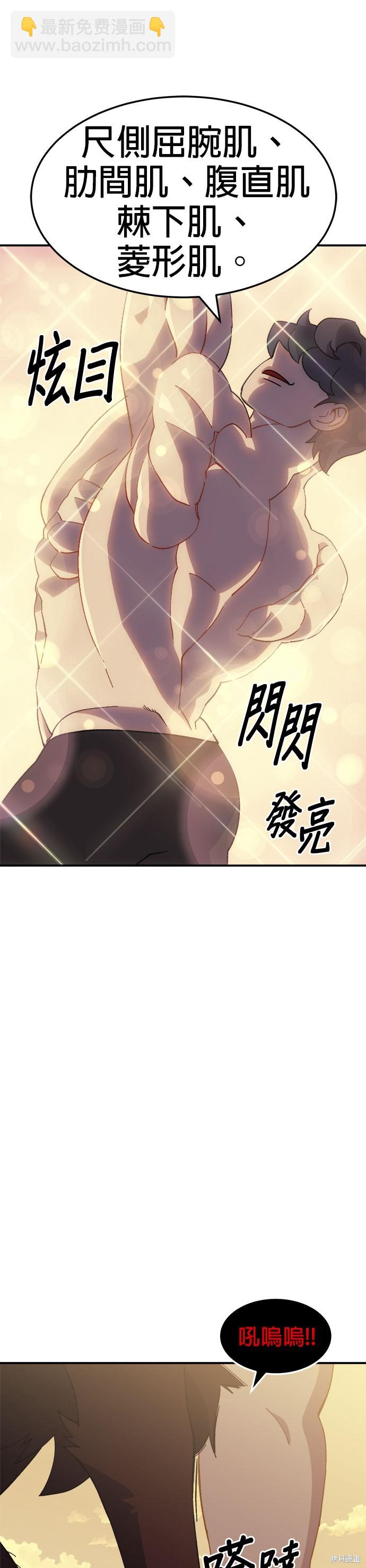 《健身地下城》第57话 第14页