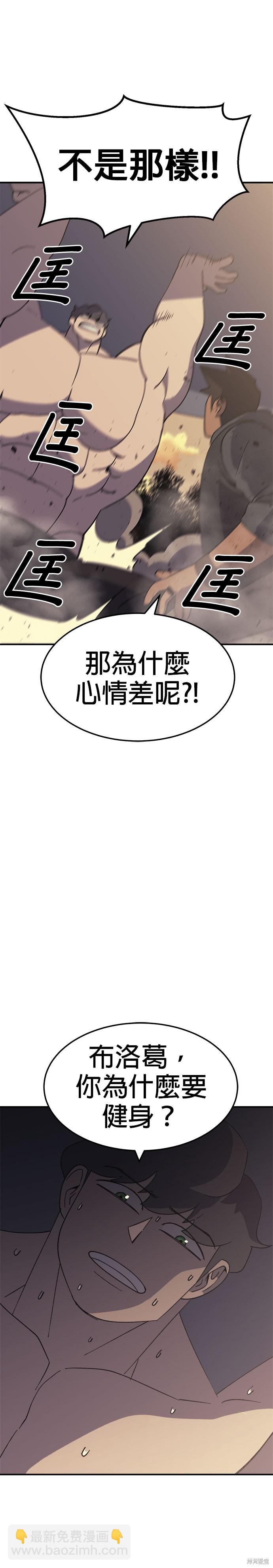 《健身地下城》第57话 第19页