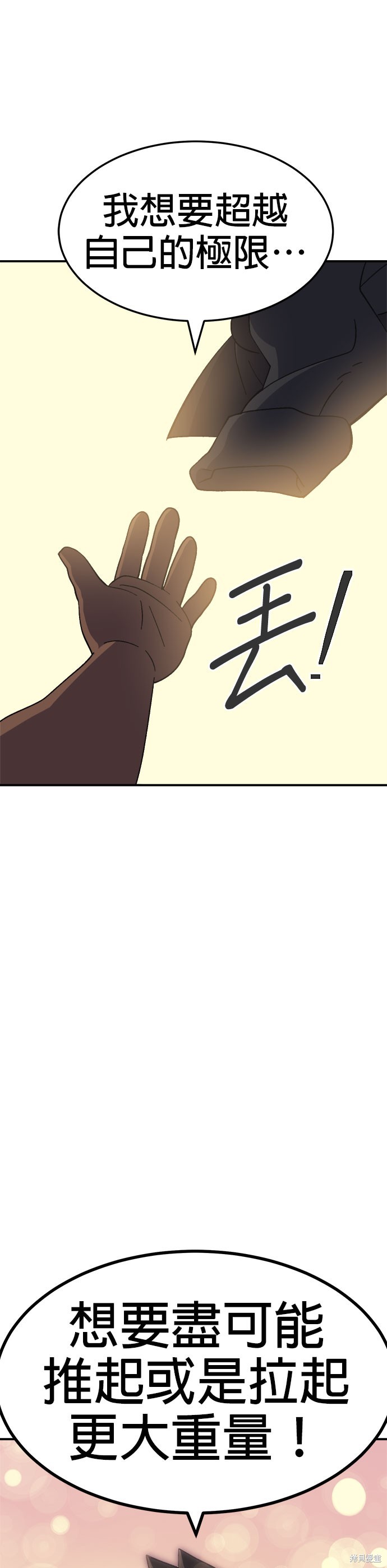 《健身地下城》第57话 第21页