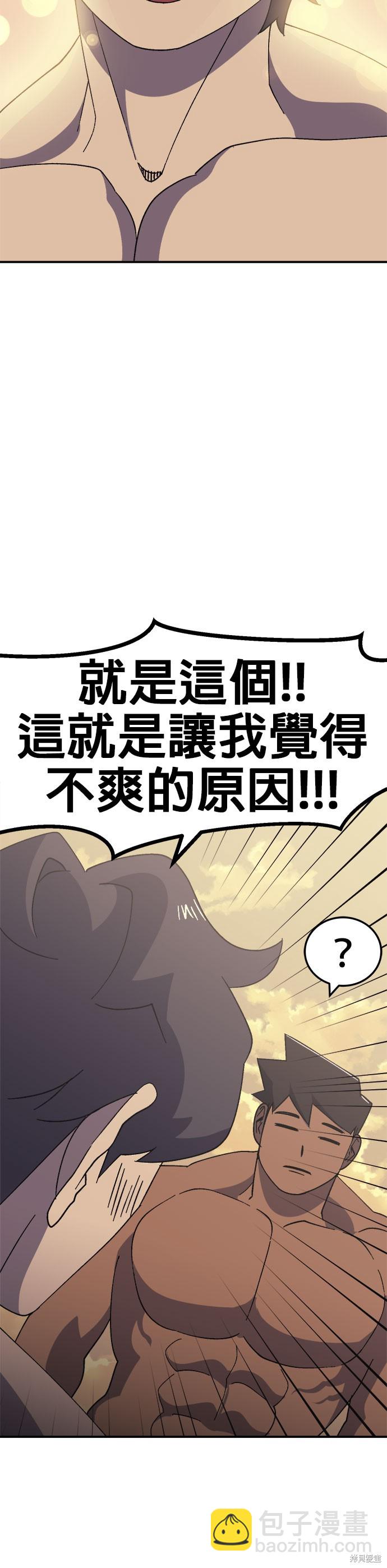 《健身地下城》第57话 第23页