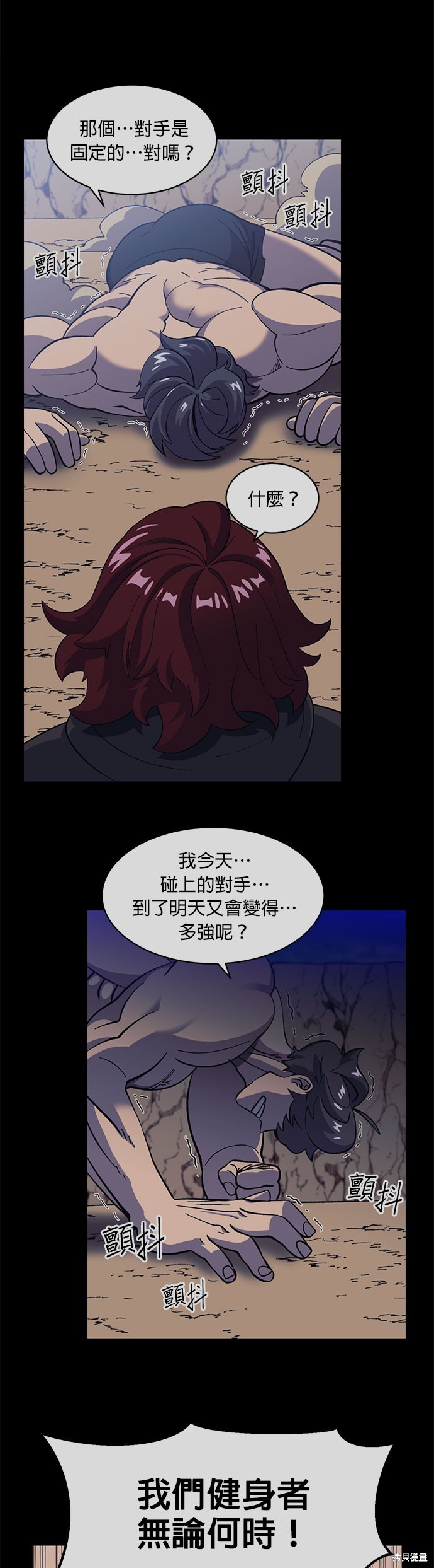 《健身地下城》第57话 第27页