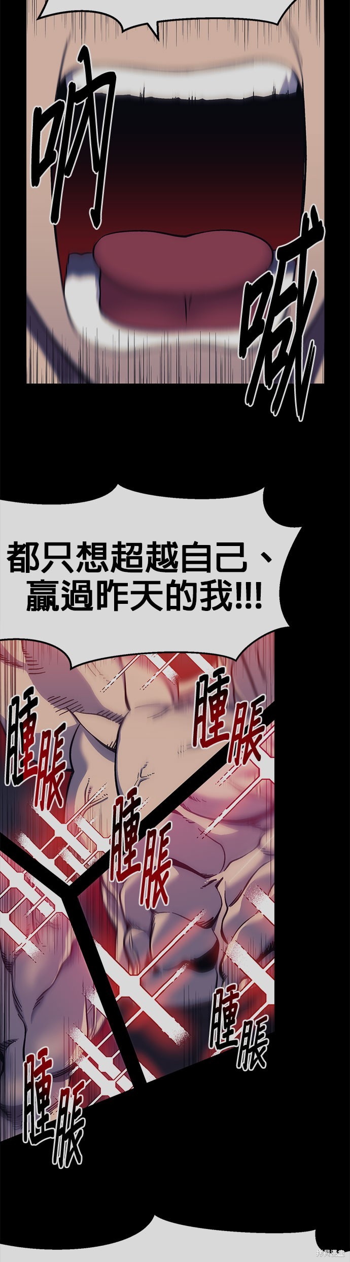 《健身地下城》第57话 第28页