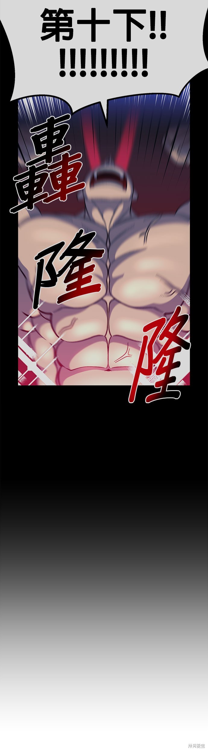《健身地下城》第57话 第29页