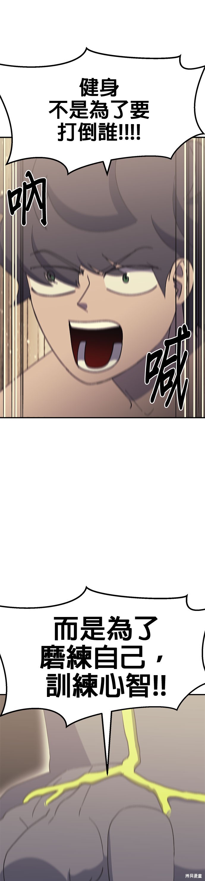 《健身地下城》第57话 第30页