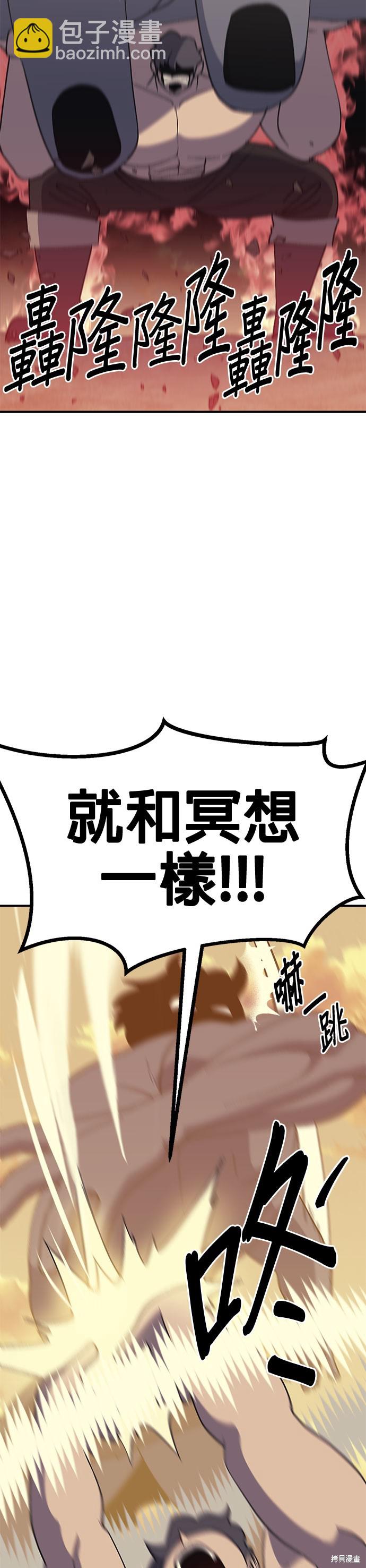 《健身地下城》第57话 第31页