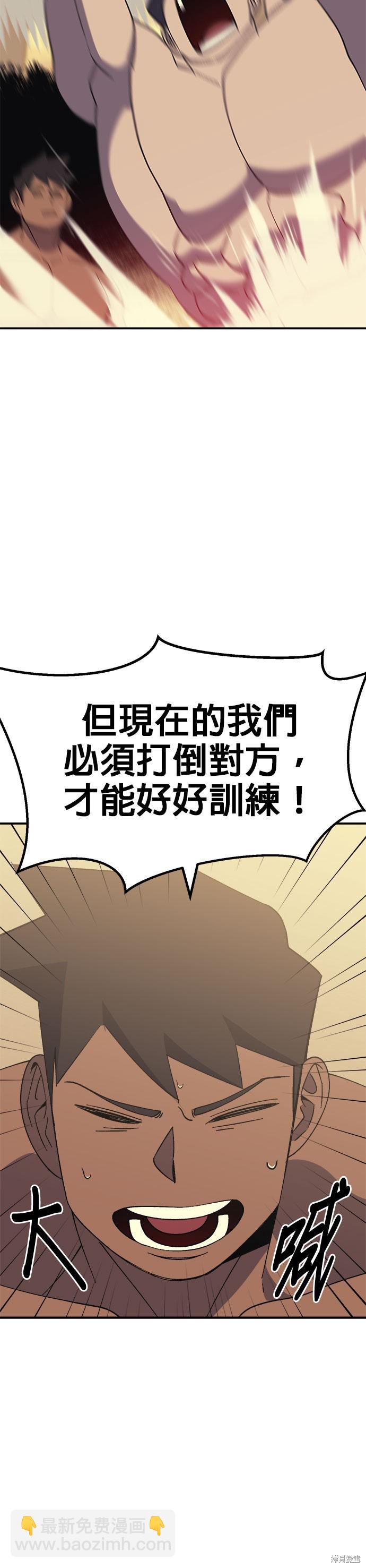 《健身地下城》第57话 第32页