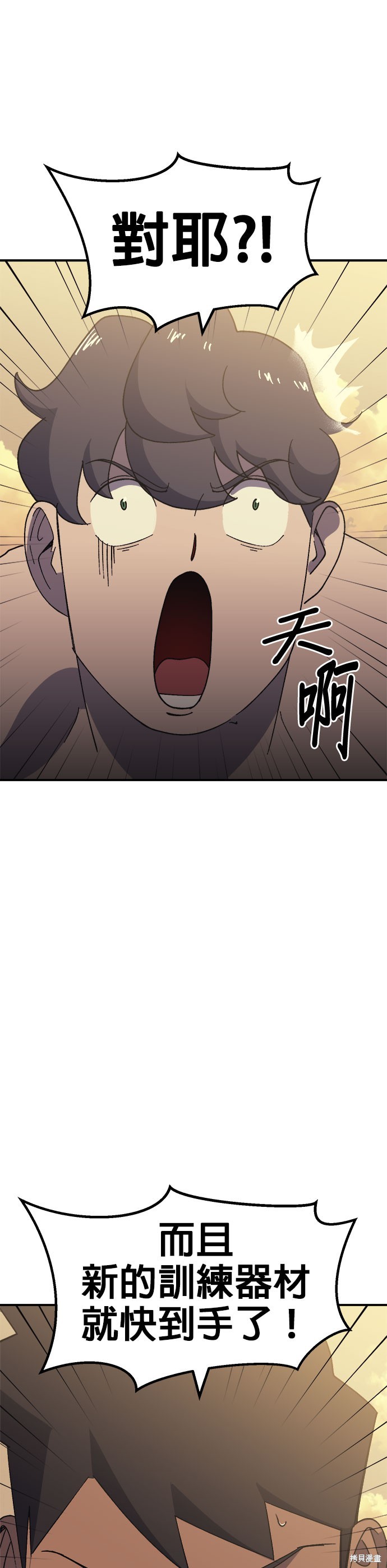 《健身地下城》第57话 第33页