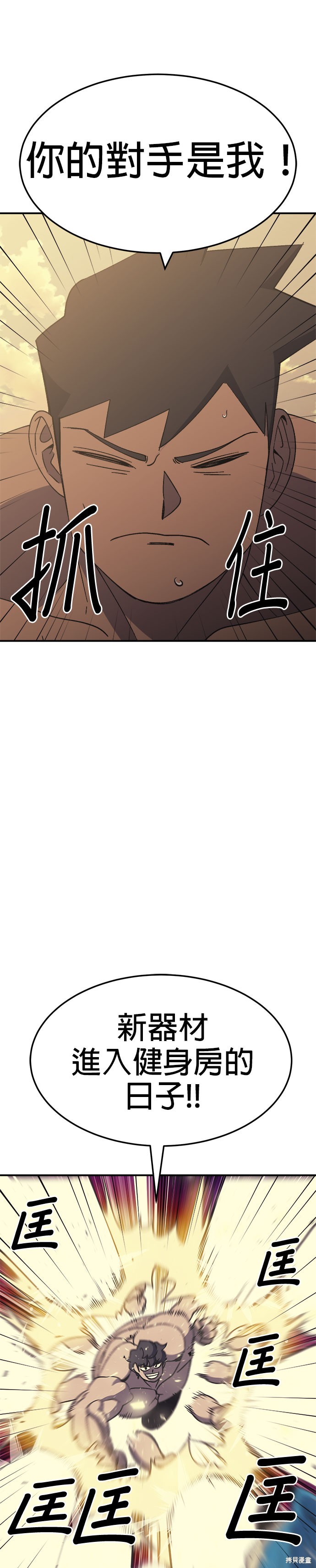 《健身地下城》第57话 第38页