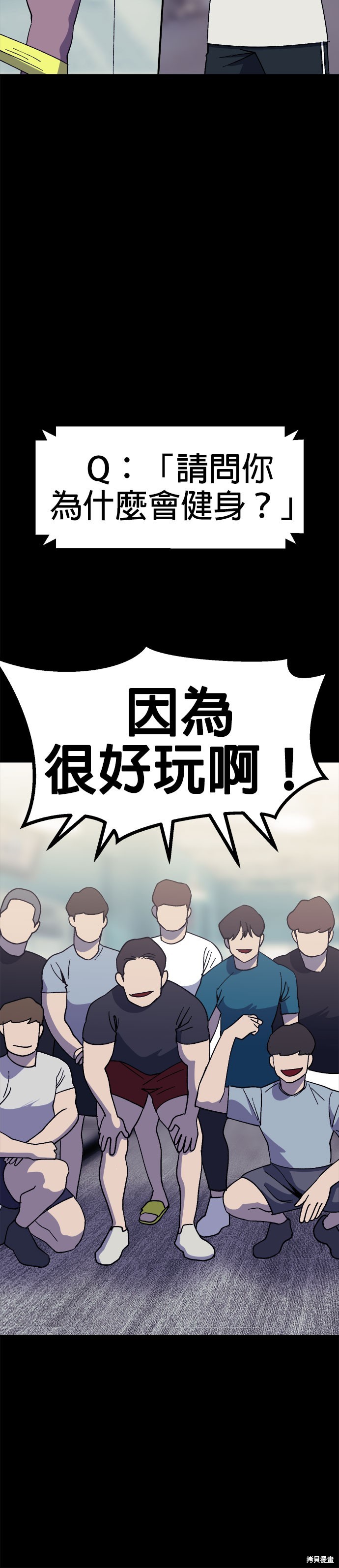 《健身地下城》第57话 第3页