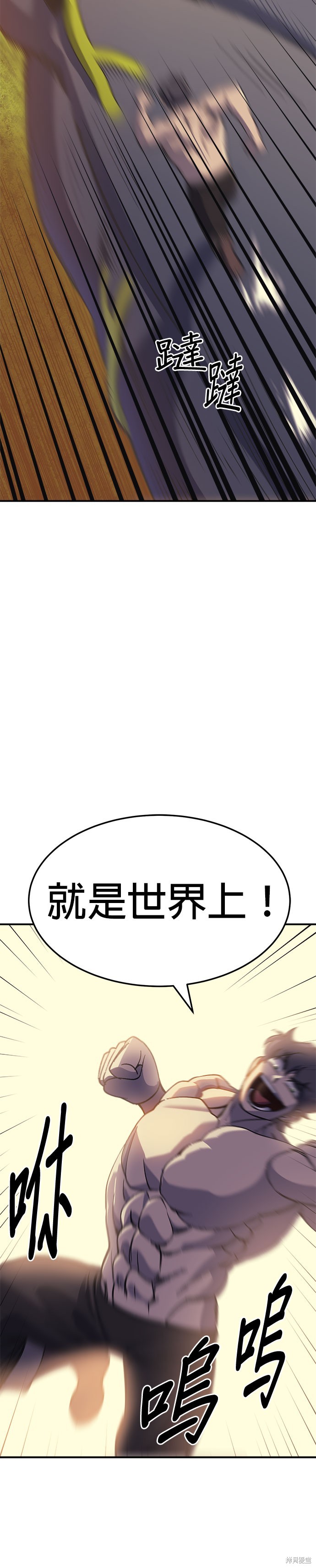 《健身地下城》第57话 第40页