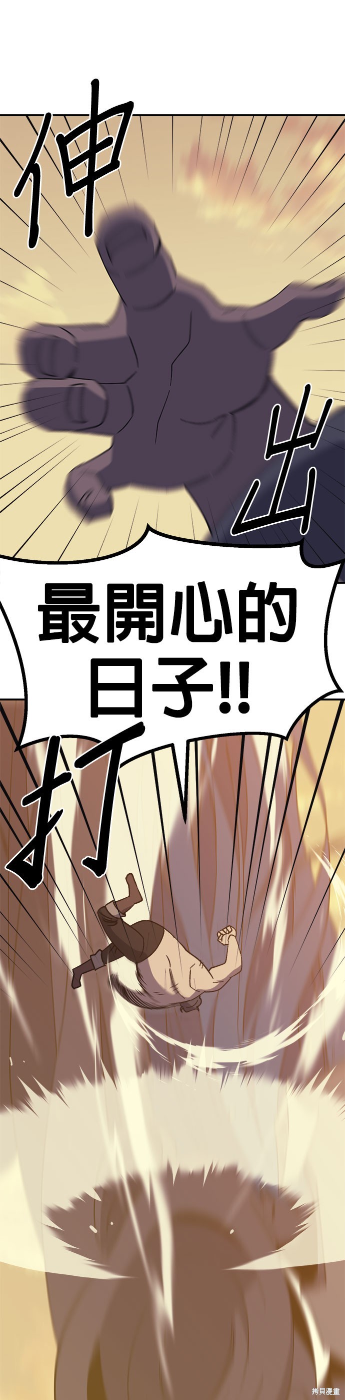 《健身地下城》第57话 第41页
